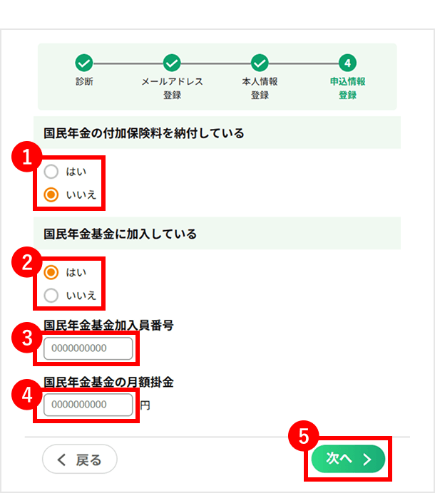 自営業(第1号被保険者)の方の登録画面