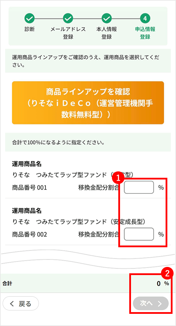 移換金の配分指定画面