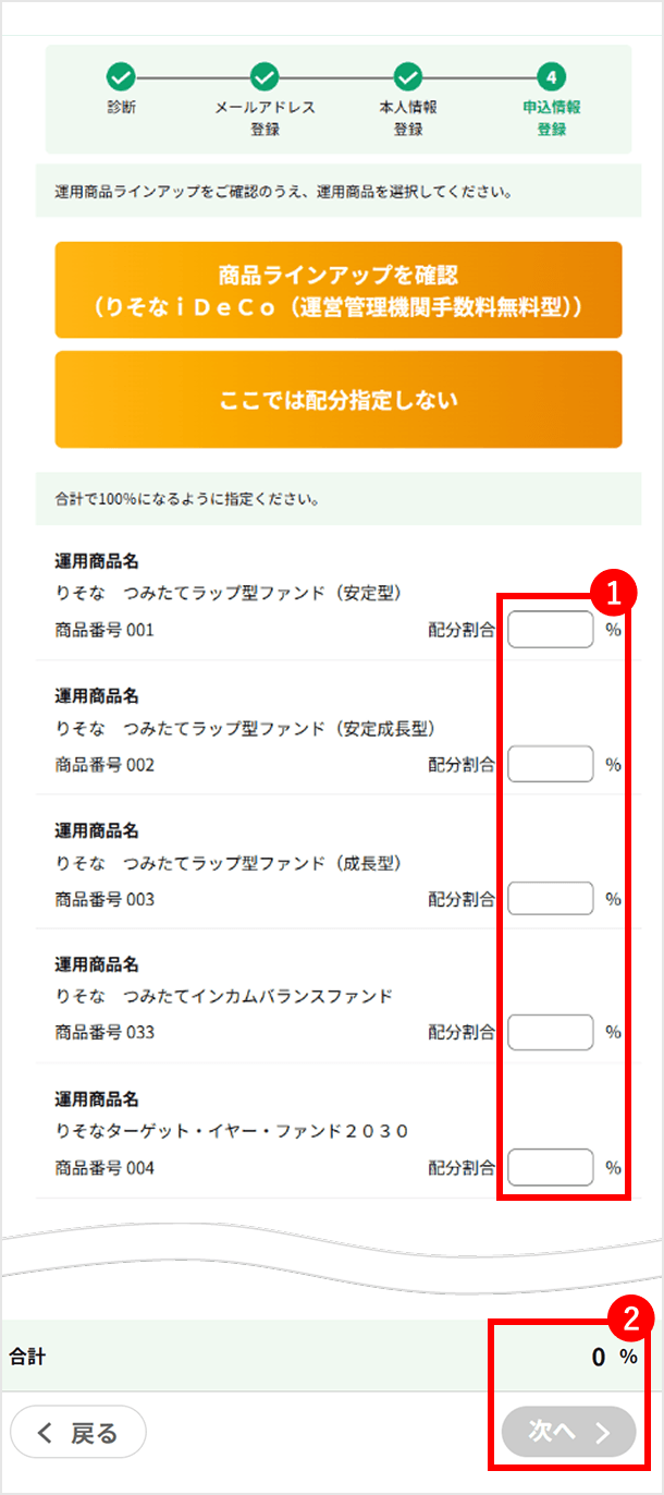 掛金の配分指定画面