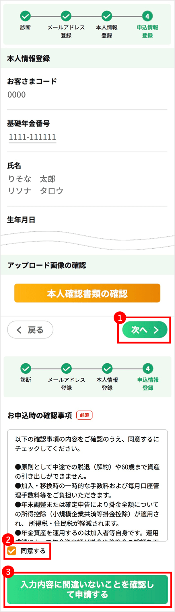 加入の入力内容最終確認