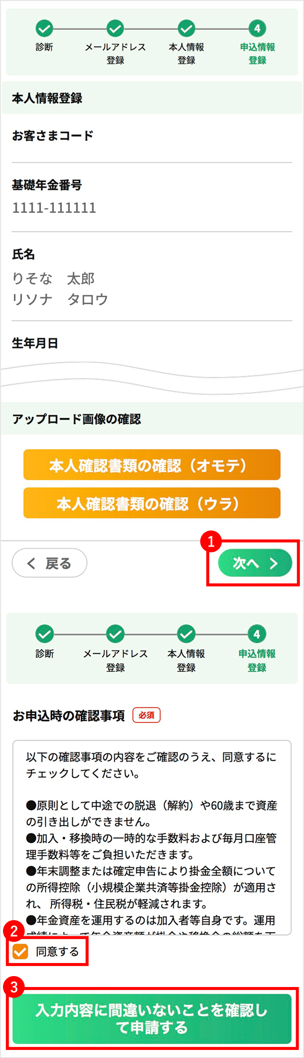 移換の入力内容の最終確認画面
