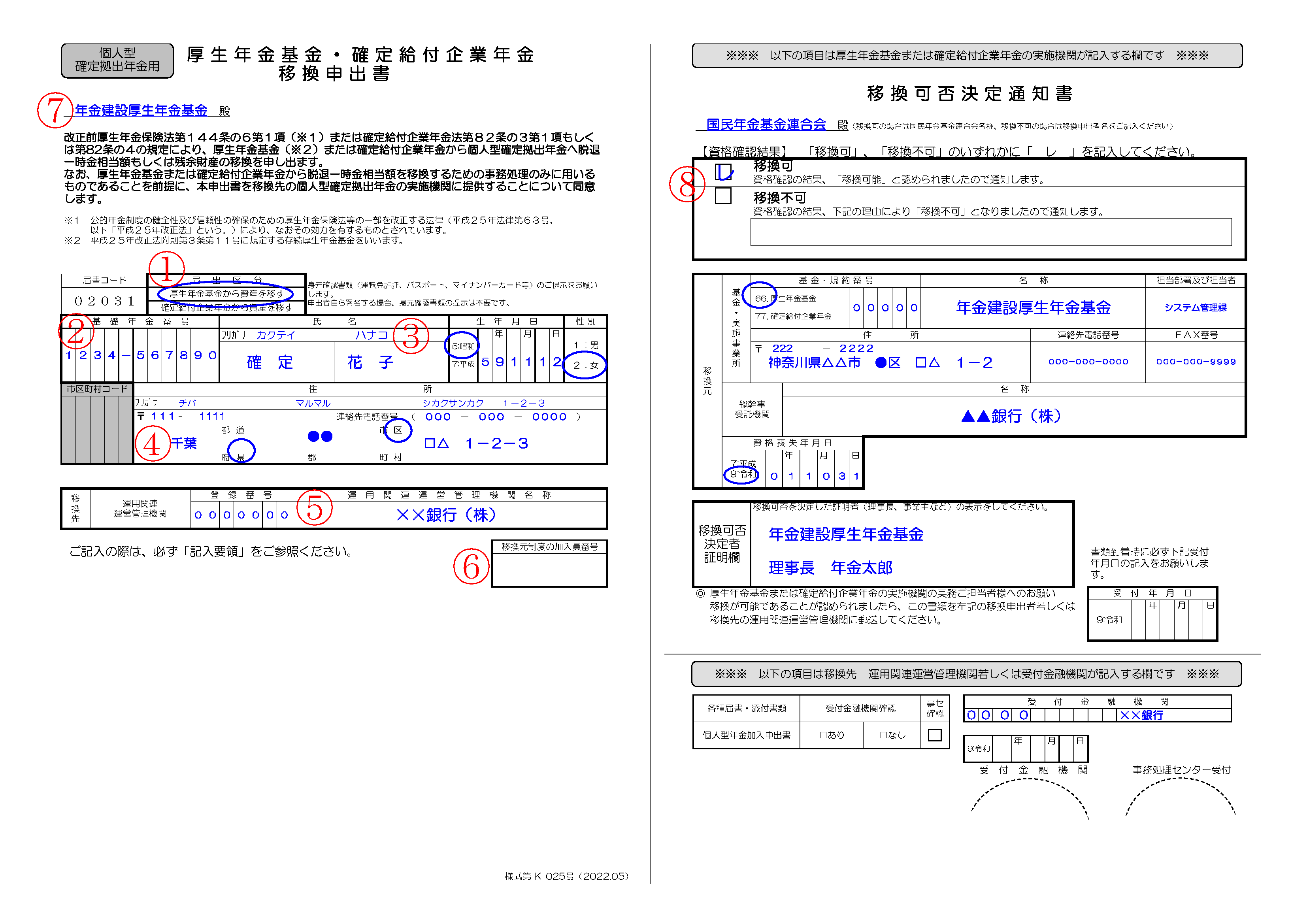 運営管理機関へ提出