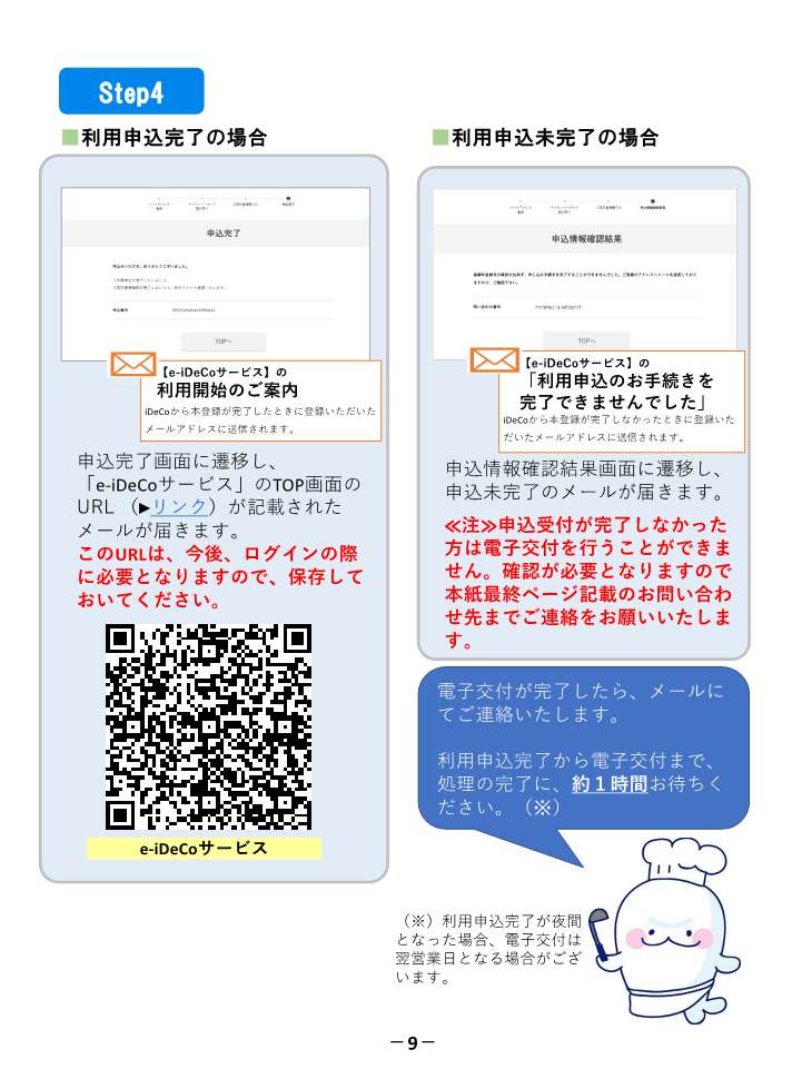 利用申込4