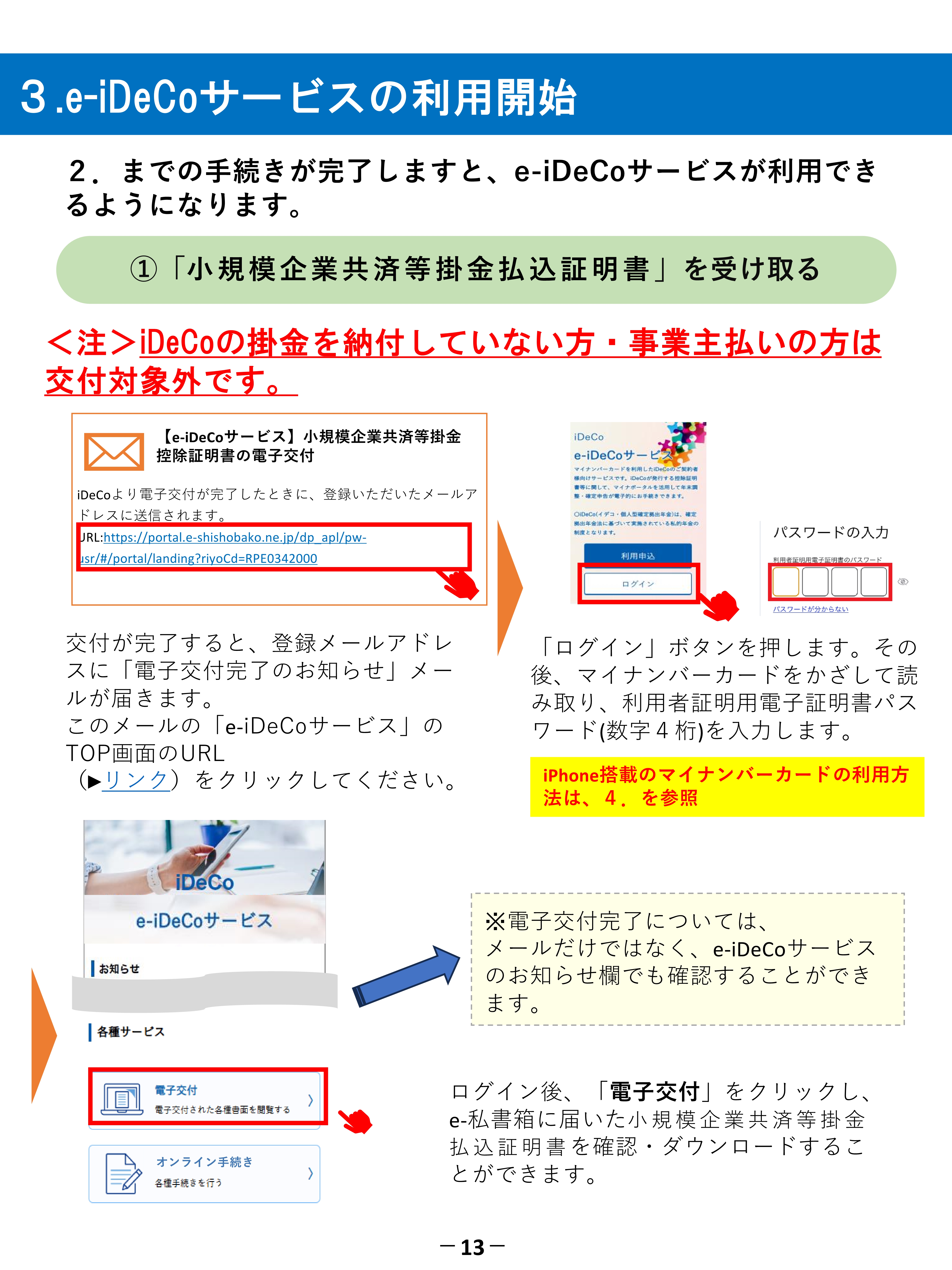 控除証明電子交付