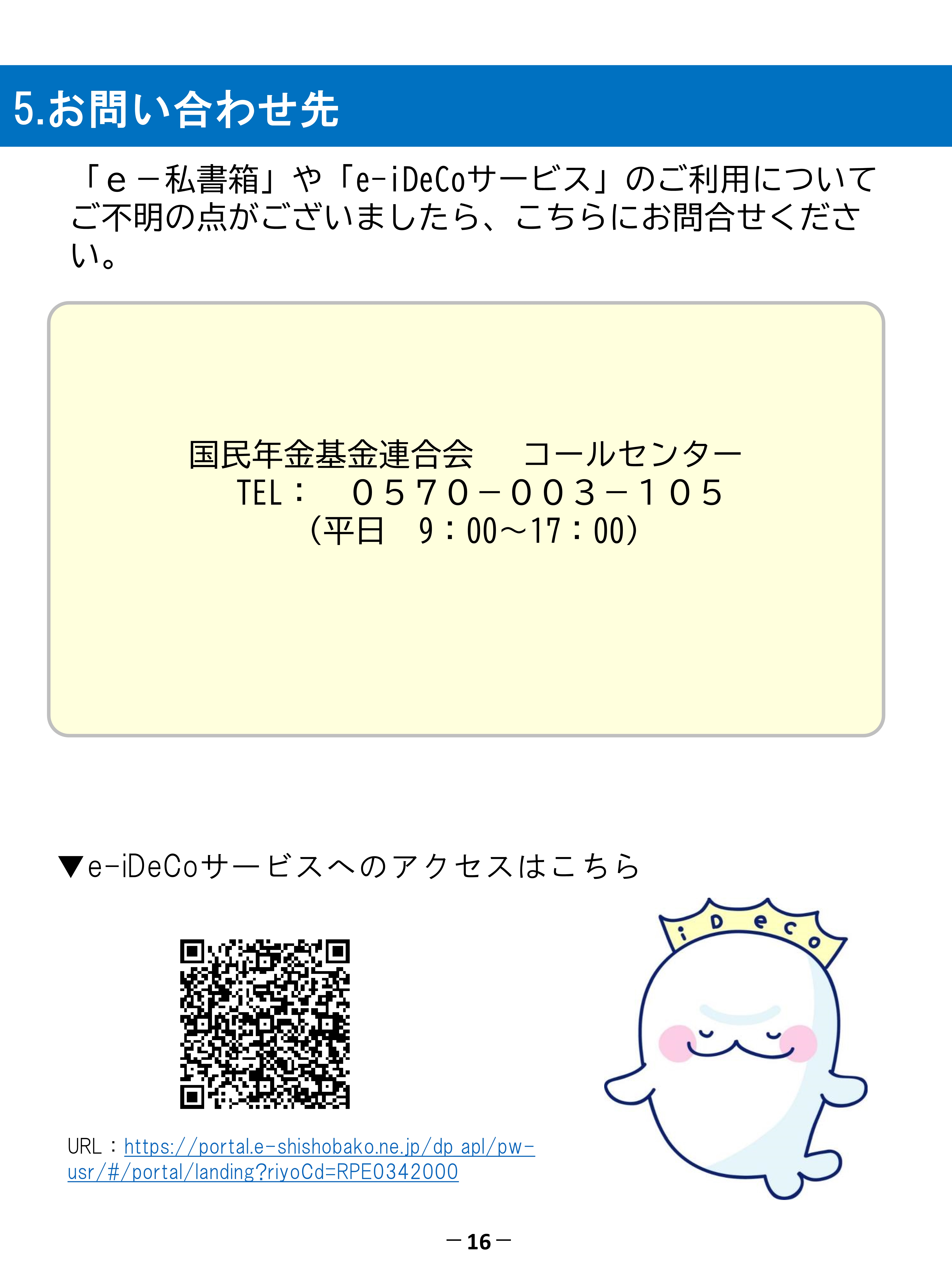 お問合せ