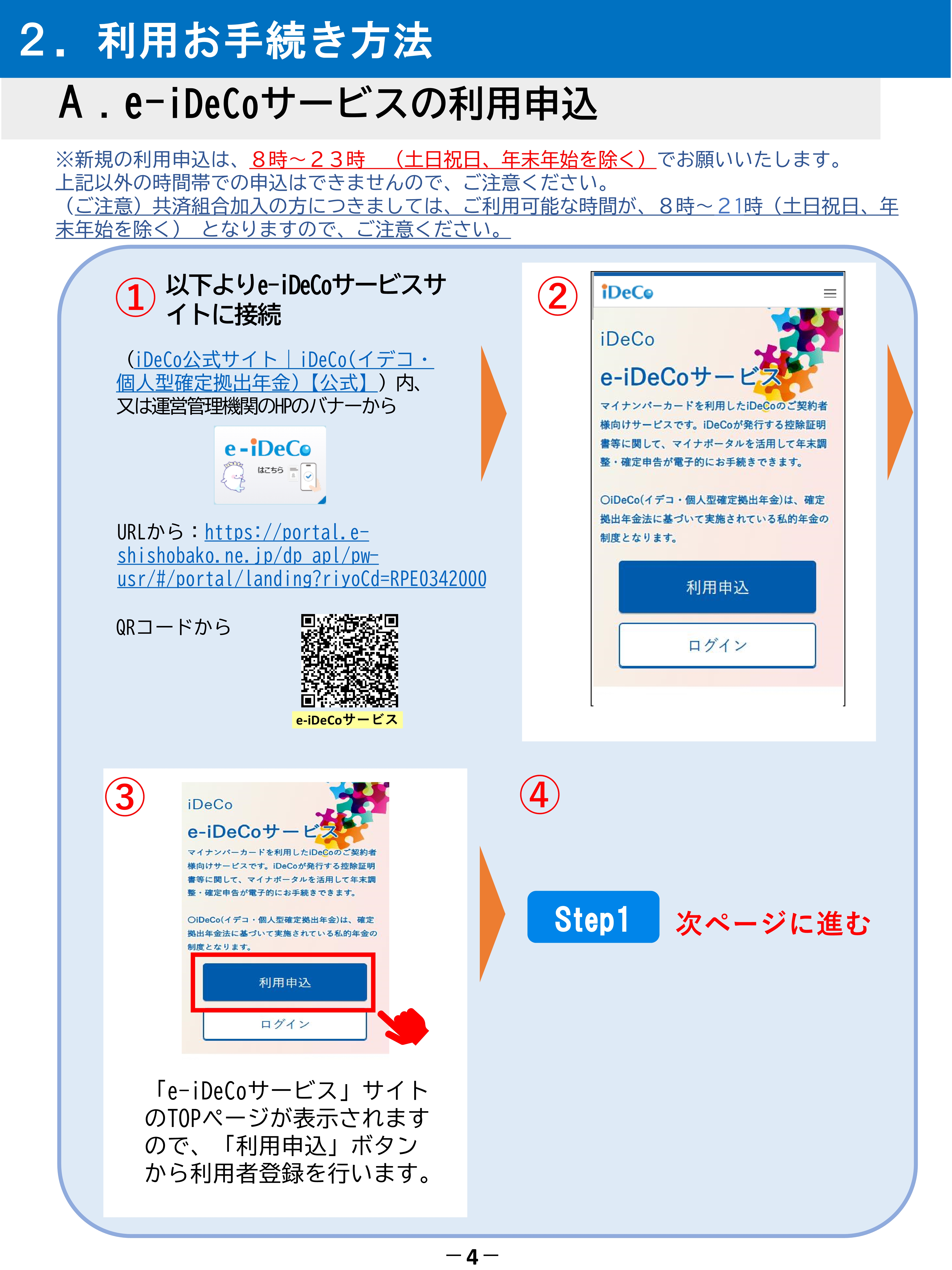 利用申込