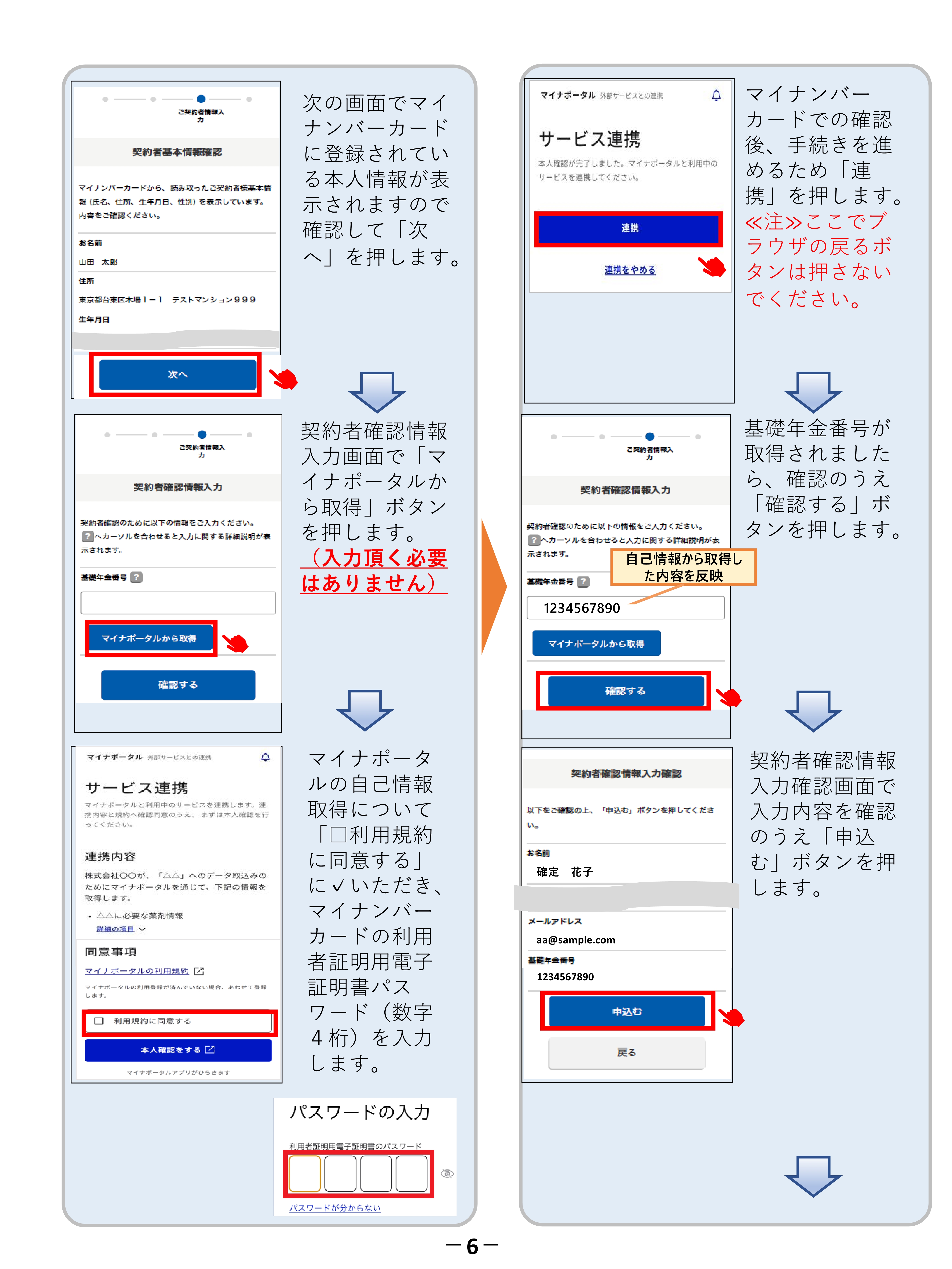 マイナポータル連携
