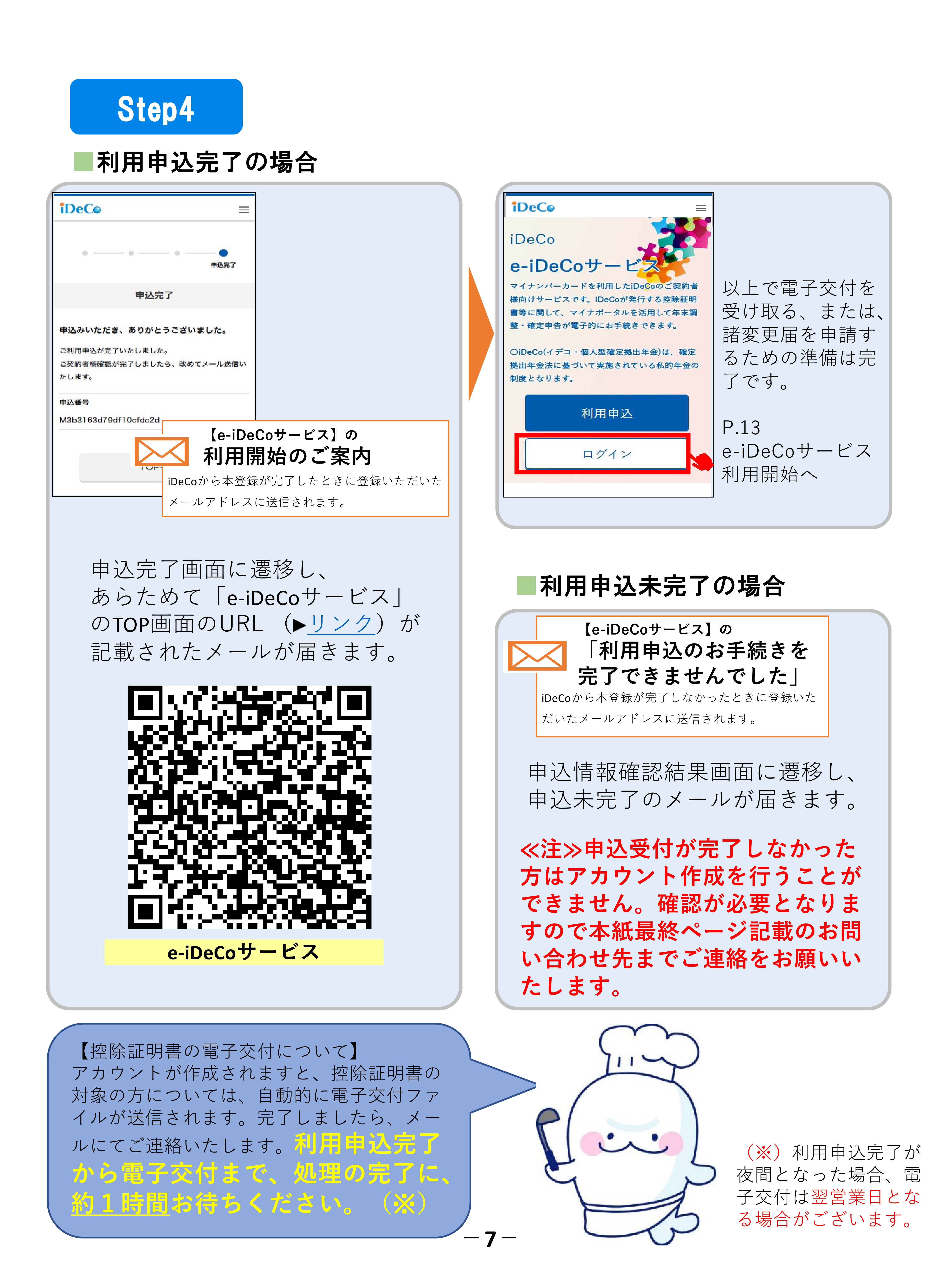 利用申込完了確認