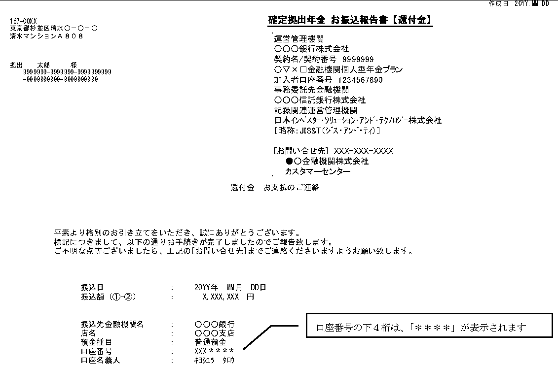 通知文例