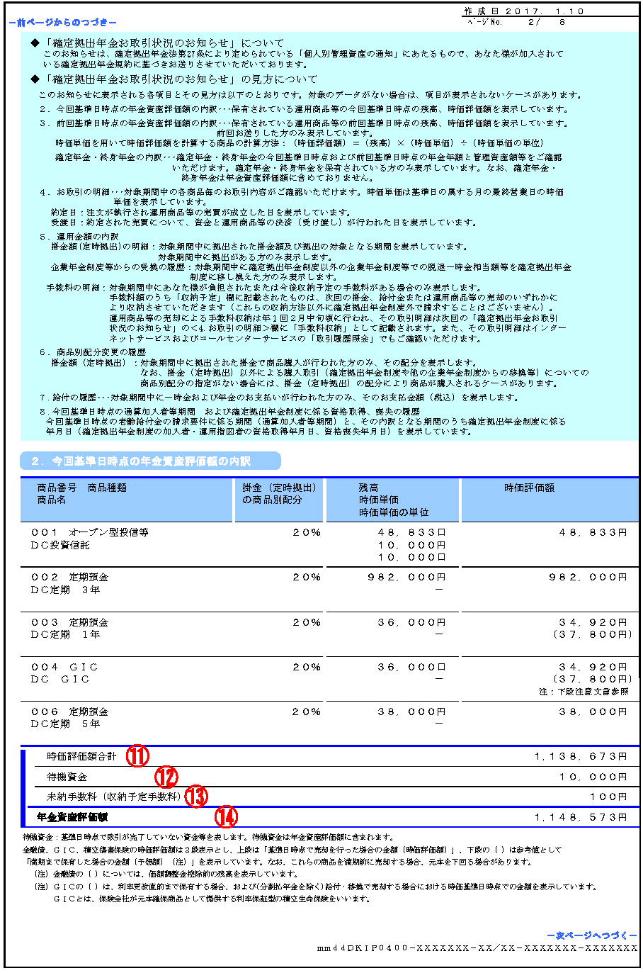 お知らせ2枚目