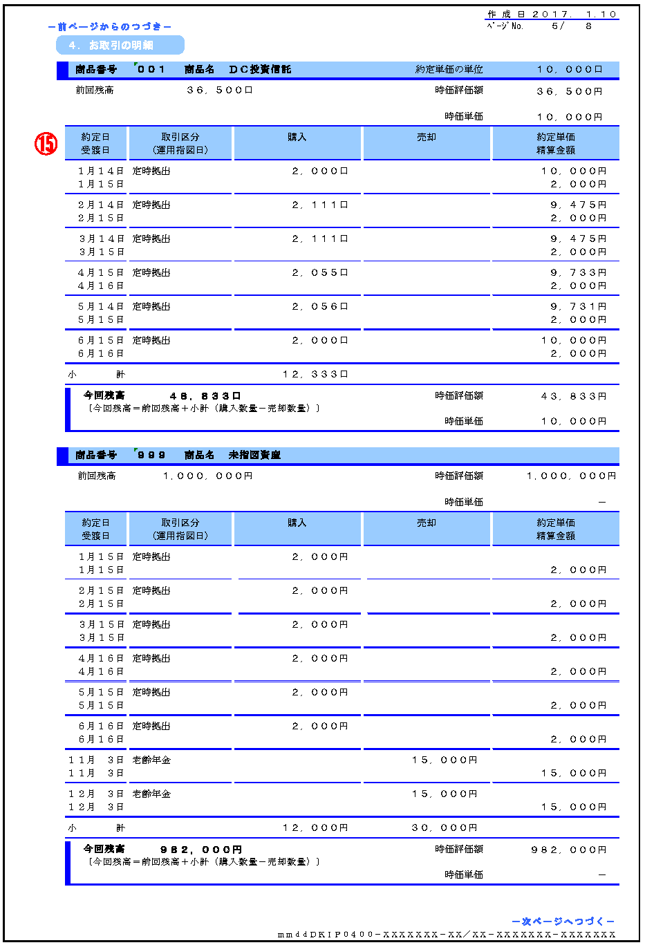 お知らせ4枚目