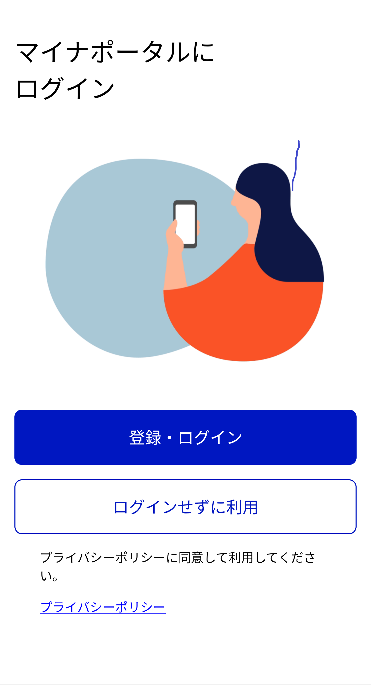 マイナポータル