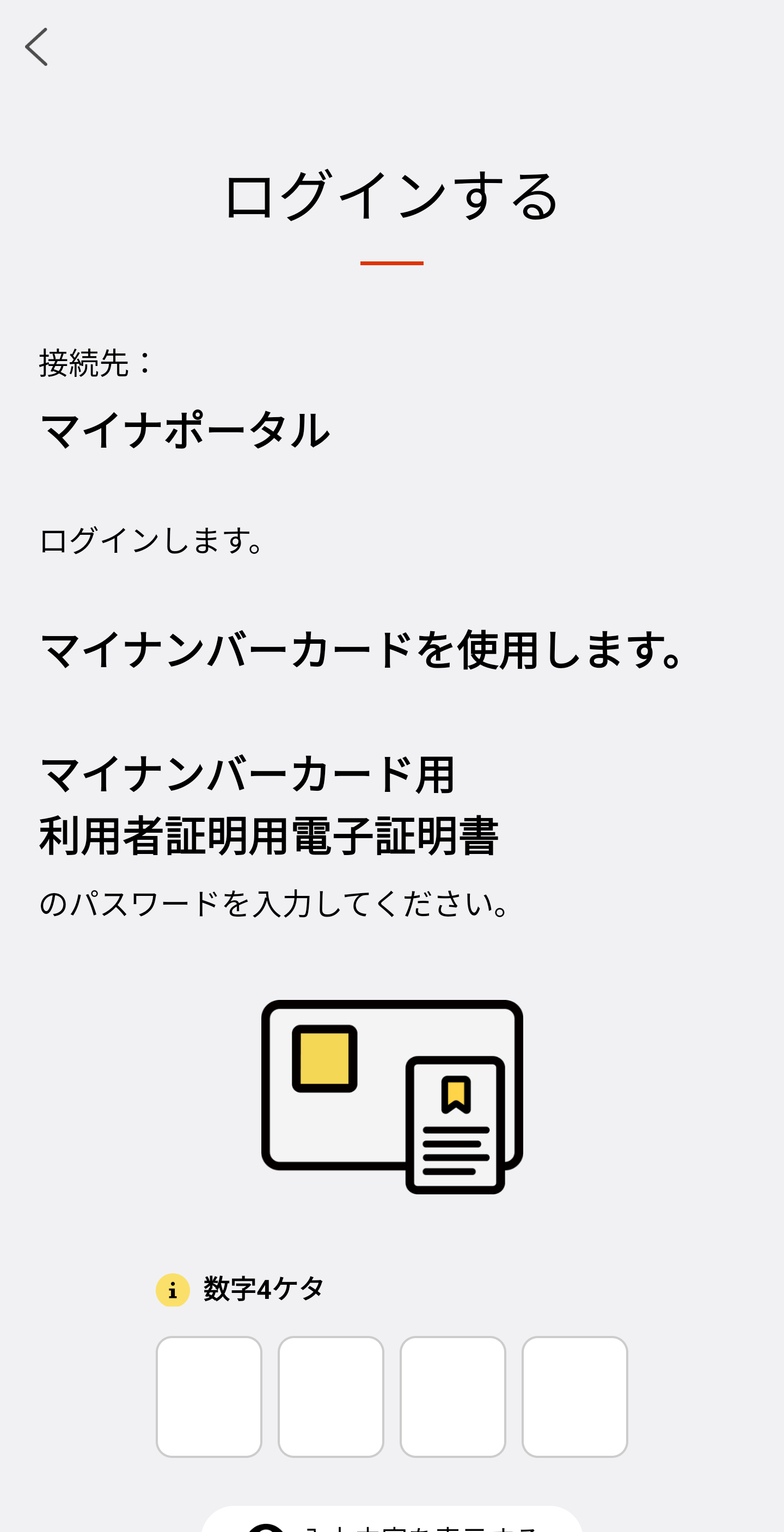 ログインする