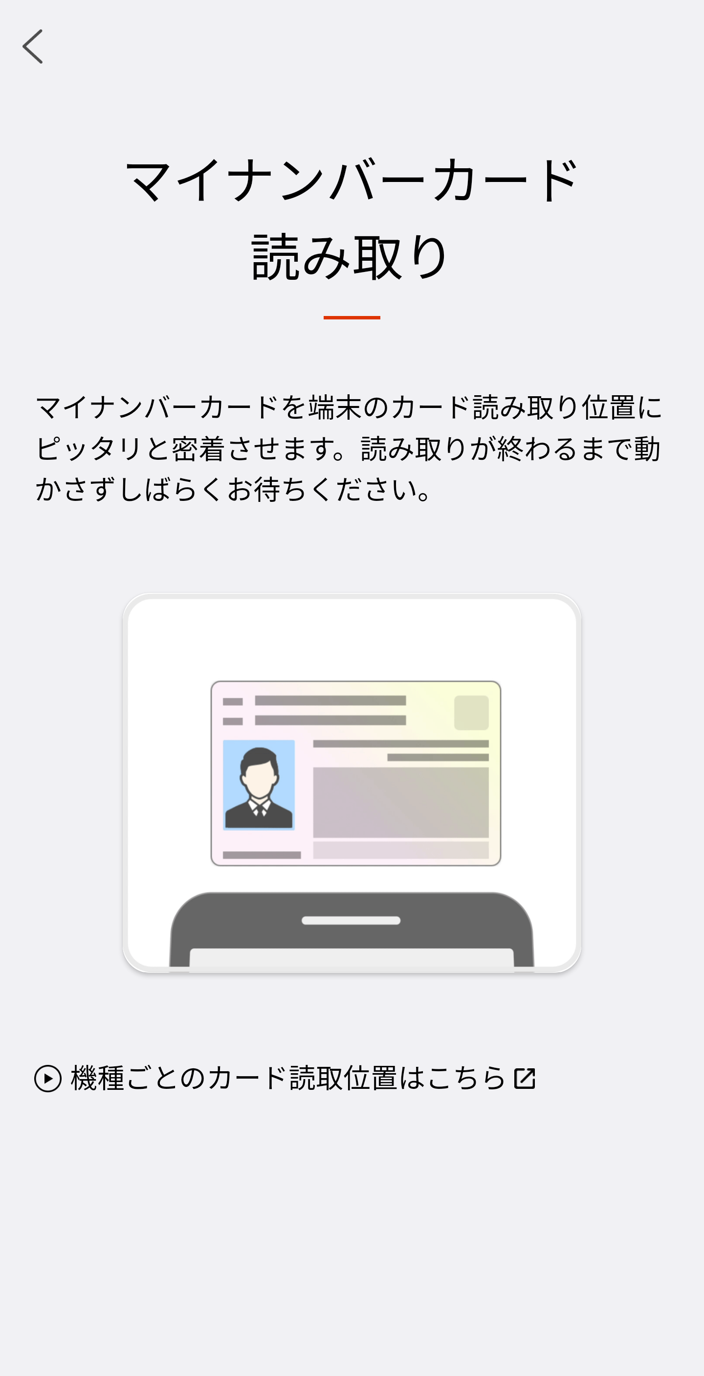 マイナンバーカード読み取り
