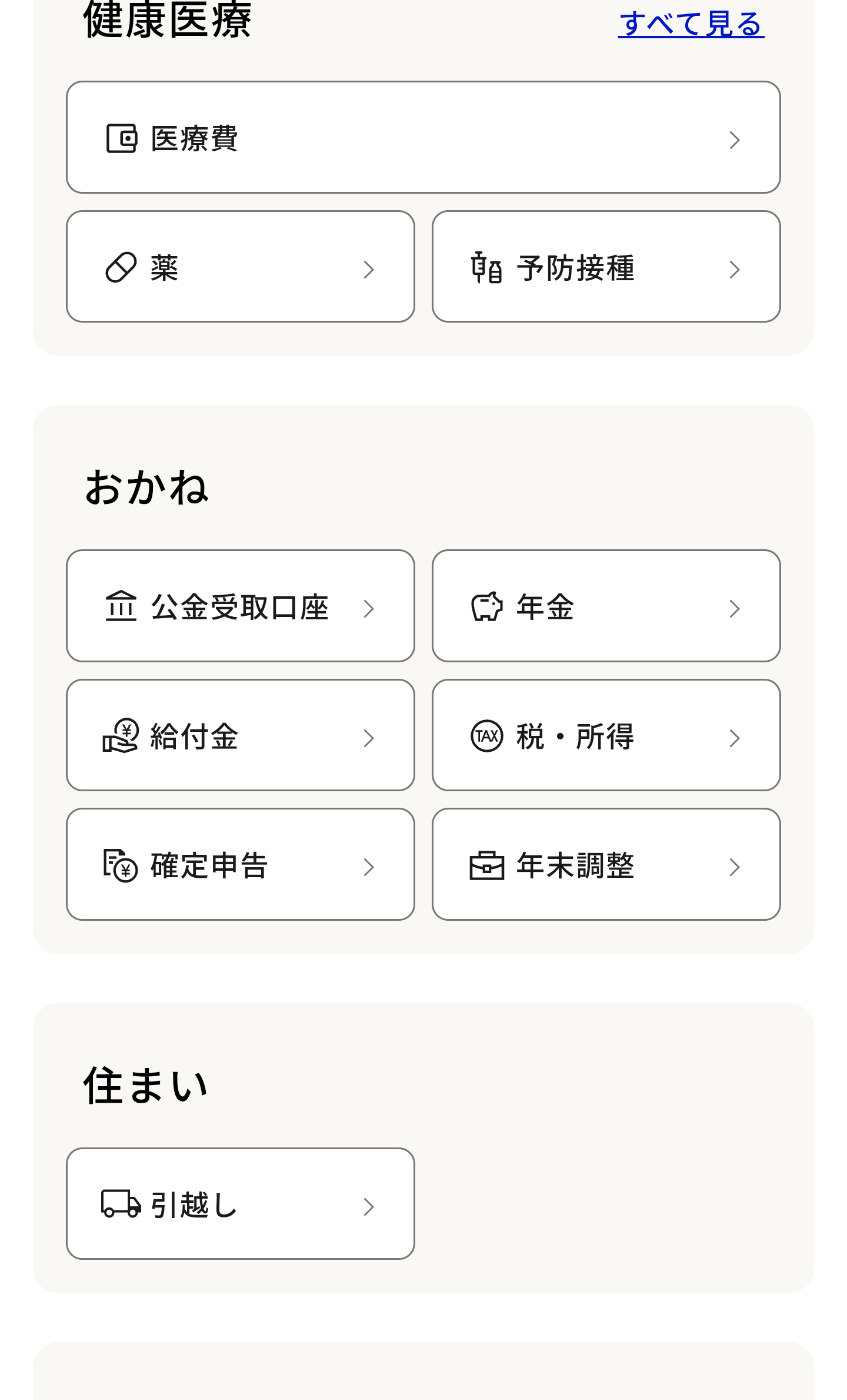 おかねへスクロール