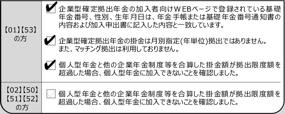 他年金区分01,53の場合の確認事項