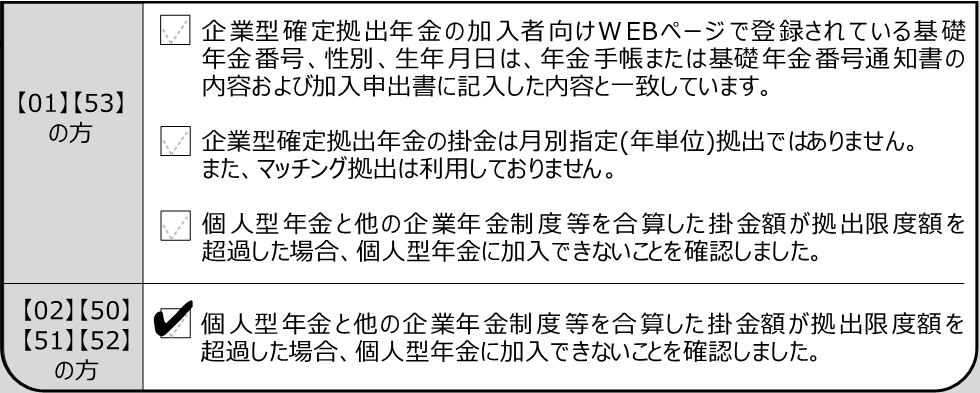 他年金区分02,50,51,52の場合の確認事項