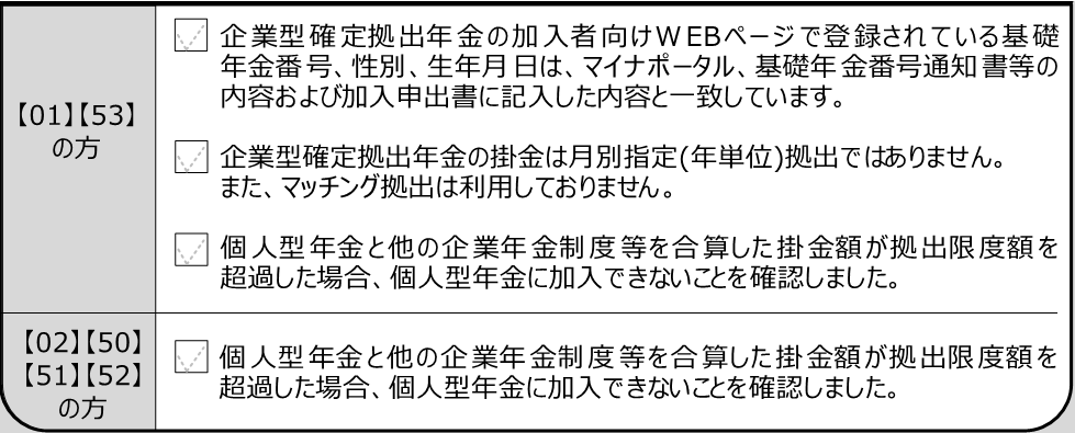 他年金区分00,60の場合の確認事項
