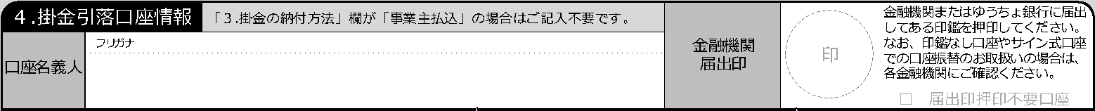 預金口座振替依頼書