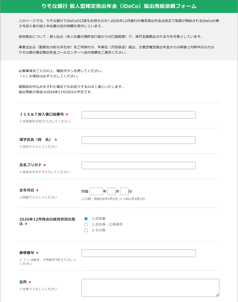 送付先情報入力