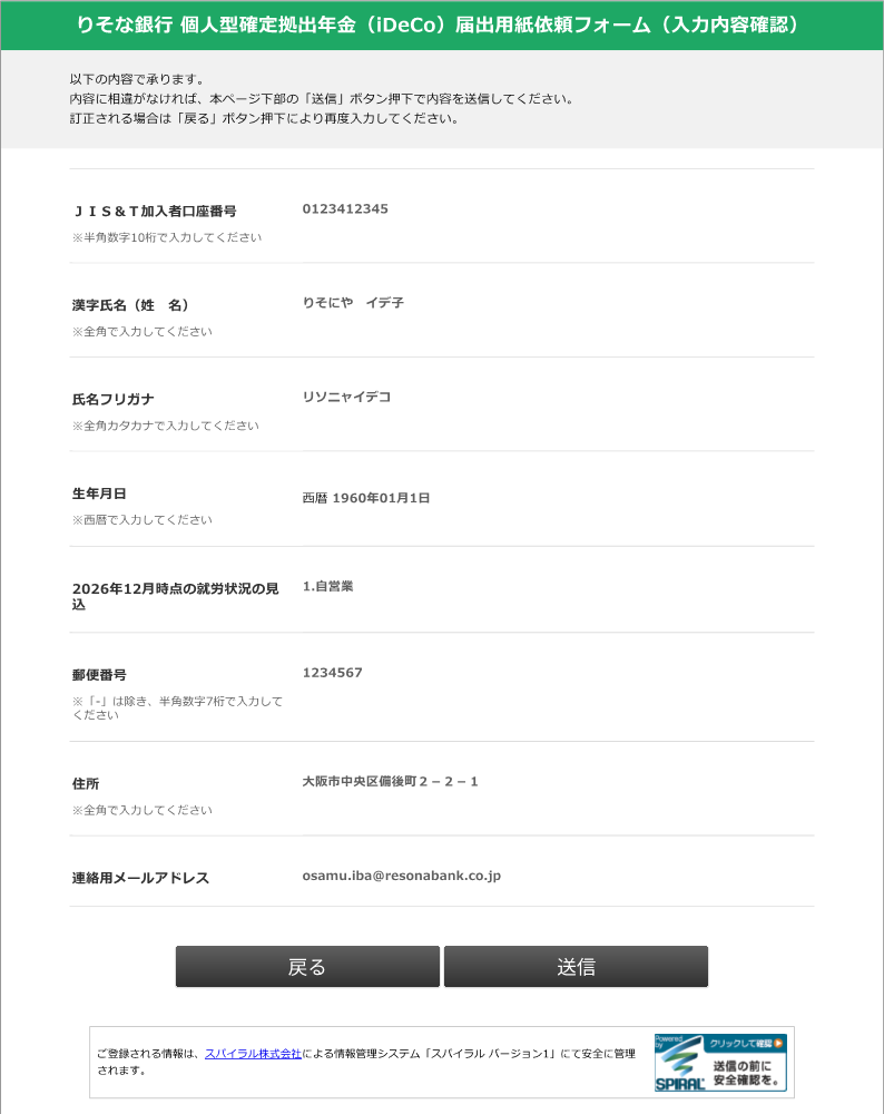 送付先情報確認
