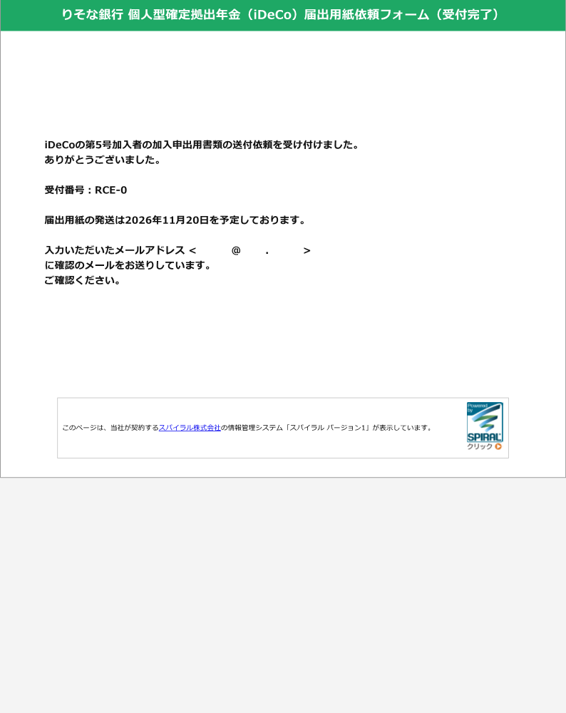 受付番号発行