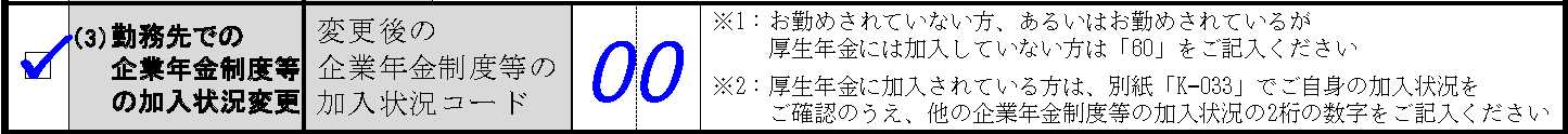他年金変更