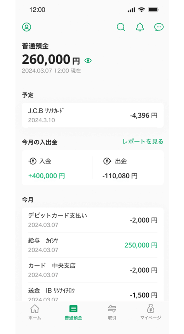入出金実績・予定・レポート画面