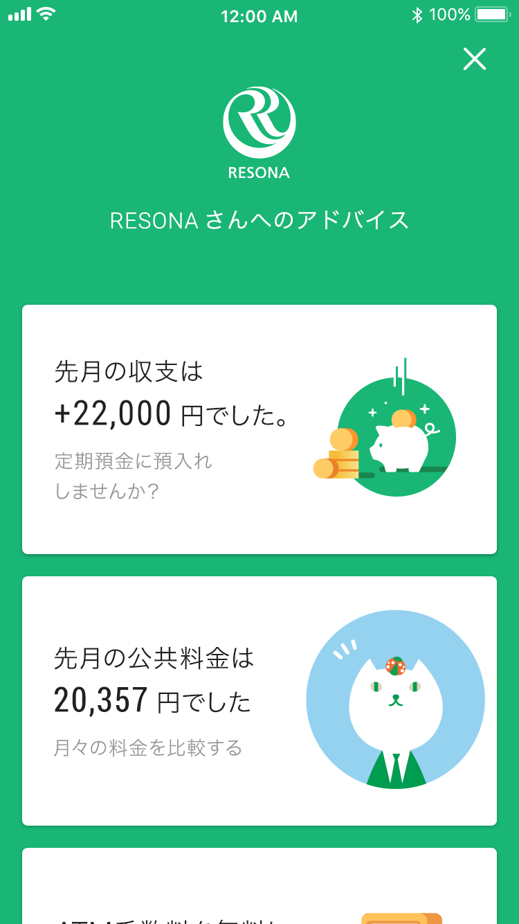 りそなスマート口座