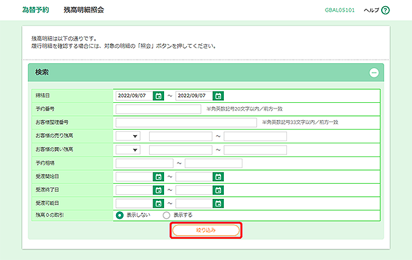 [GBAL05101]為替予約 残高明細照会画面