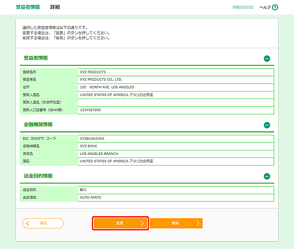 [GBEI03102]受益者情報 詳細画面