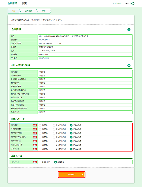 [GCST01103]企業情報 変更画面