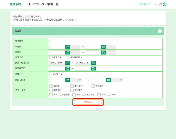 [GFLO05101]為替予約 リーブオーダー取引一覧画面