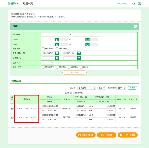 [GFWD05101]為替予約 取引一覧画面