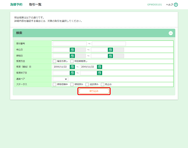[GFWD05101]為替予約 取引一覧画面