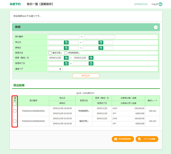 [GFWD23101]為替予約 取引一覧画面