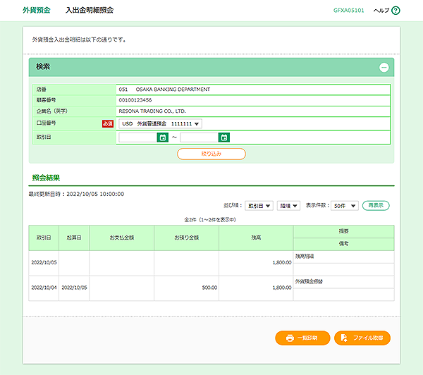 [GFXA05101]外貨預金 入出金明細照会画面