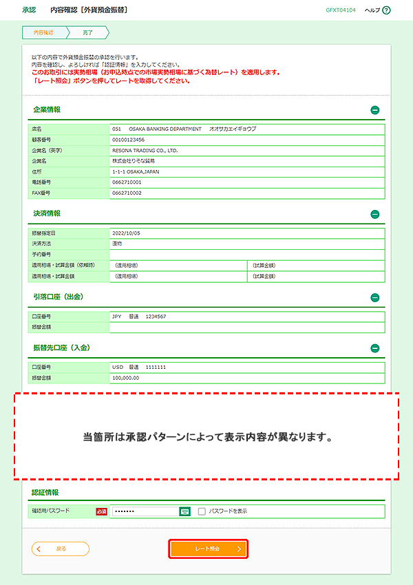 [GFXT04104]承認 内容確認［外貨預金振替］画面