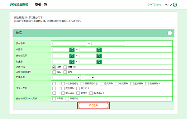 [GFXT05101]外貨預金振替 取引一覧画面