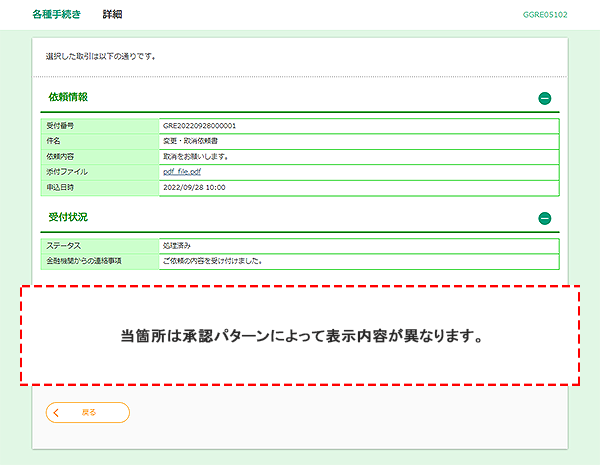 [GGRE05102]各種手続き 詳細画面