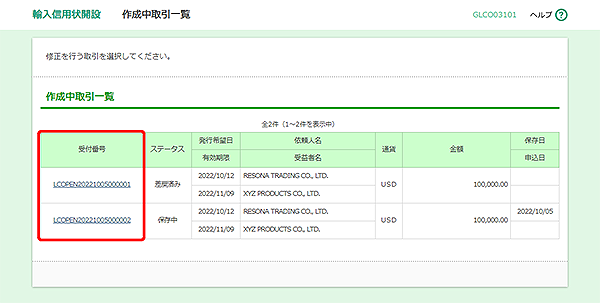 [GLCO03101]輸入信用状開設 作成中取引一覧画面