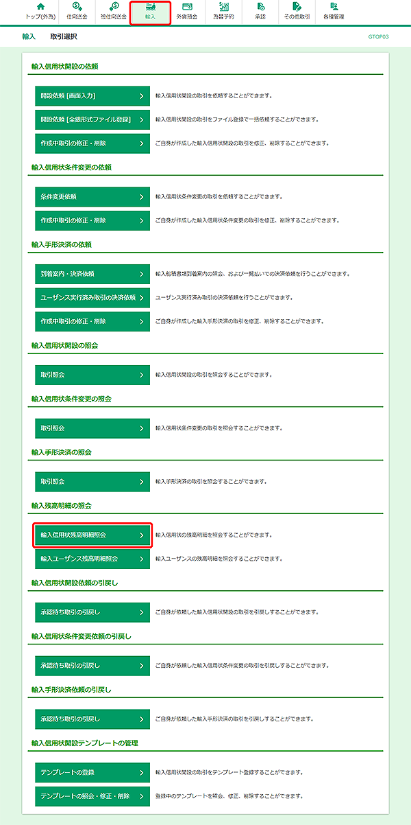 [GTOP03]輸入 取引選択画面