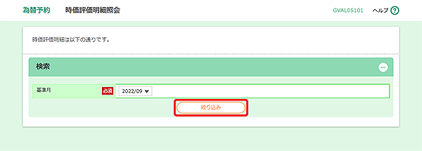 [GVAL05101]為替予約 時価評価明細照会画面