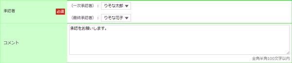 [GOMT14104]承認者情報