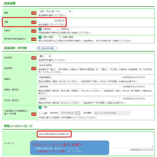 インドネシア向け輸入代金支払いの詳細