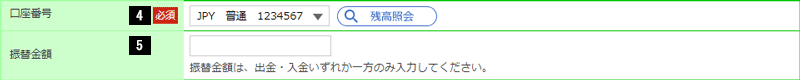 引落口座（出金）