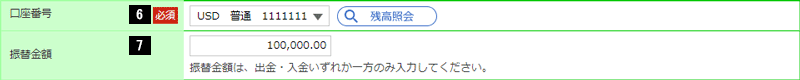 振替先口座（入金）