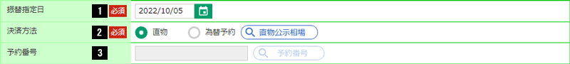決済情報