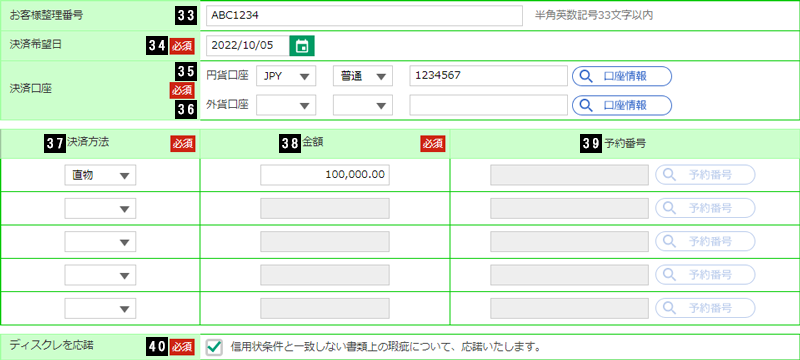 決済依頼情報