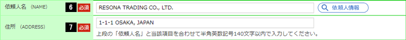 ご依頼人（APPLICANT）